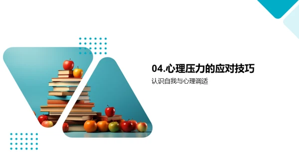 高三生涯健康指南