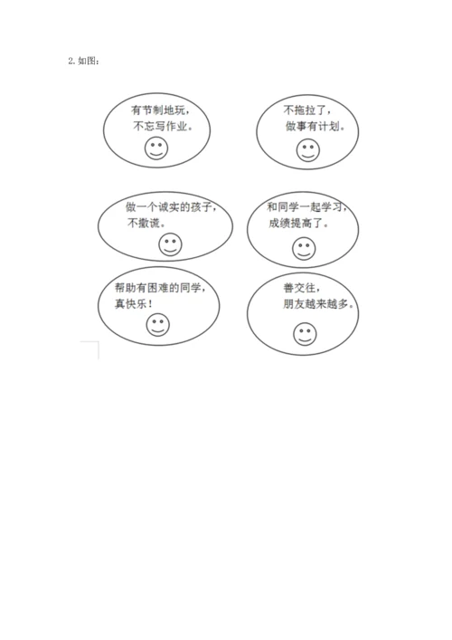 部编版小学二年级上册道德与法治期中测试卷可打印.docx