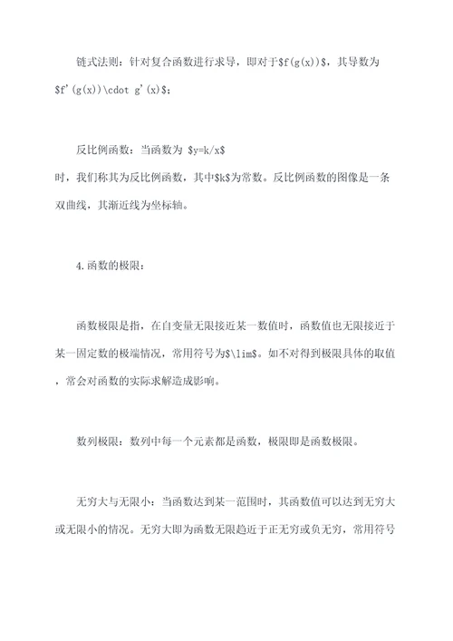 高中数学单一变量知识点