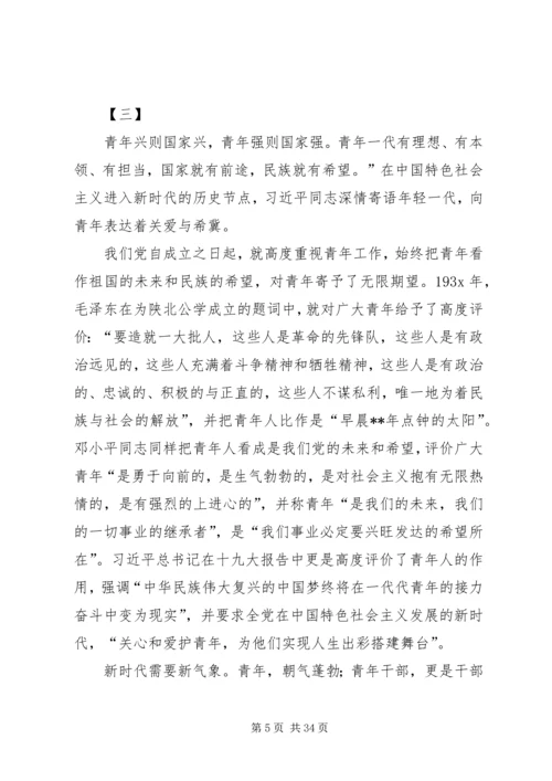 新时代新理念新担当学习体会14篇.docx