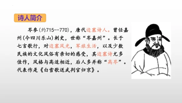 2023—2024学年统编版语文七年级下册第三单元课外古诗词诵读《逢入京使》课件 (共27张PPT)