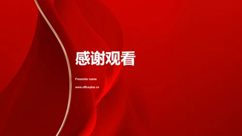 红色主题教育PPT