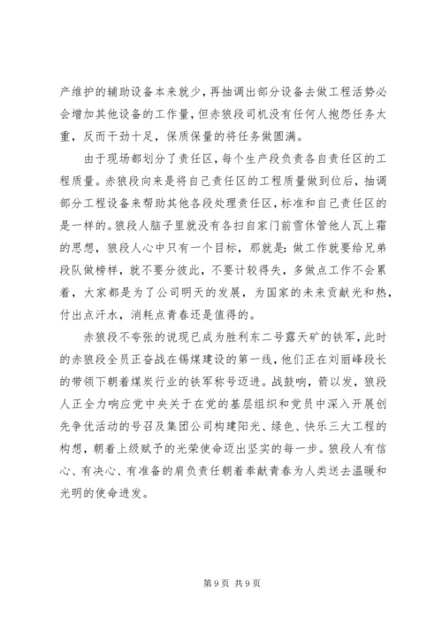 先进集体申报材料.docx