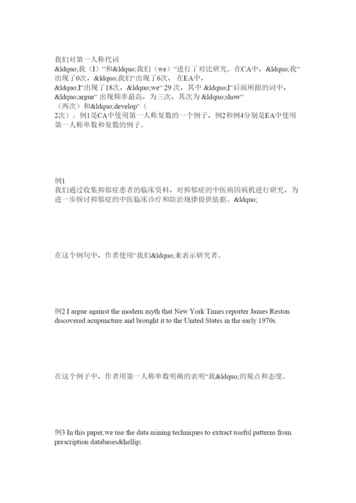 【精编】国内外硕士论文摘要对比分析.docx