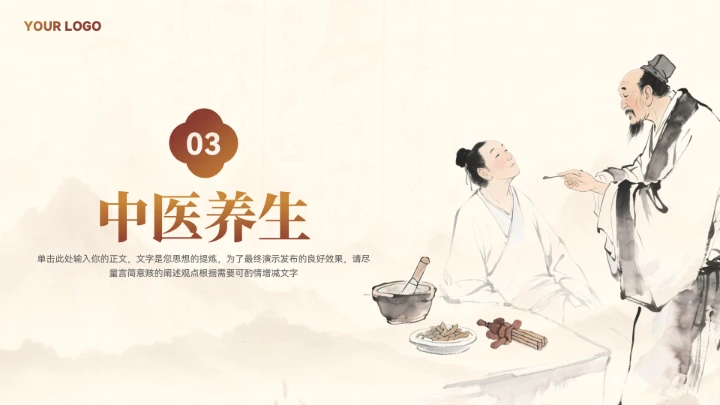 大气中国风中医养生文化宣传ppt模板