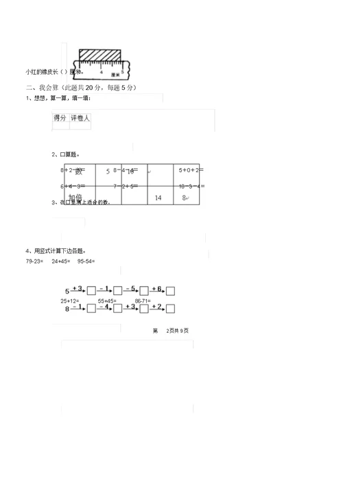 长春版一年级数学(上册)期末测试试题含答案