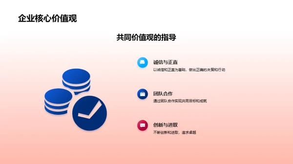 共筑企业梦想