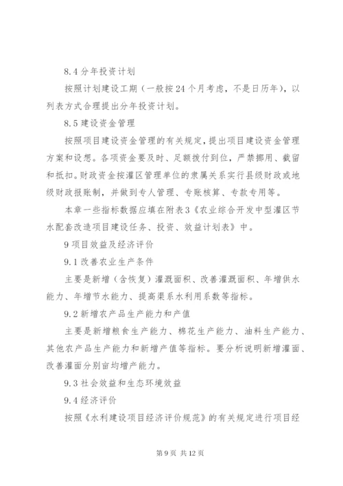 中型灌区续建配套节水改造规划提纲 (3).docx