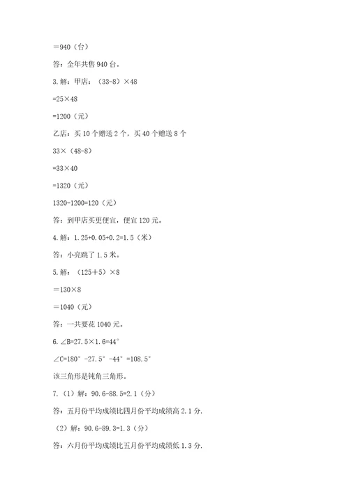 小学数学四年级下册期末测试卷附答案培优a卷