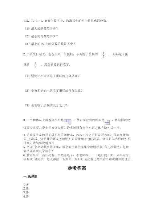 人教版五年级下册数学期末测试卷含答案（基础题）.docx