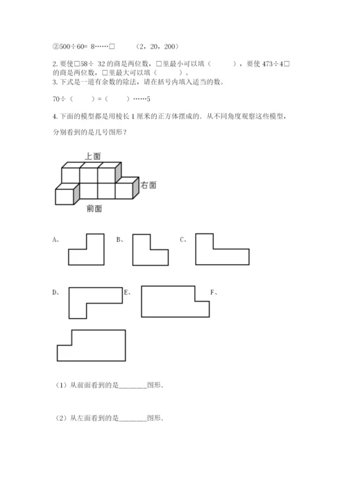 苏教版小学四年级上册数学期末卷含答案【精练】.docx