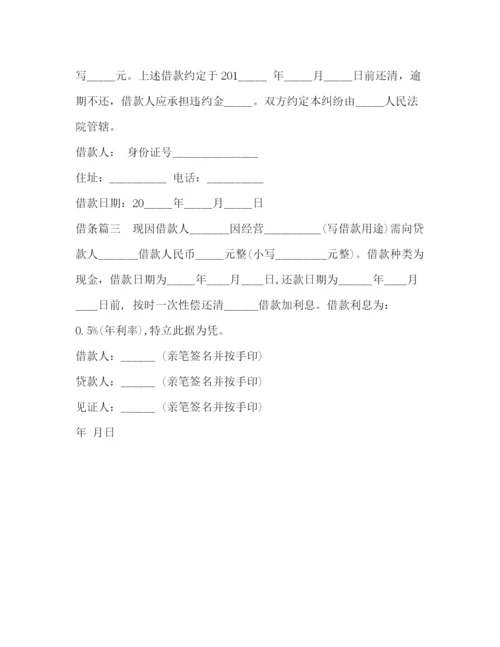 精编之借条怎么写才能在法律上生效范本.docx