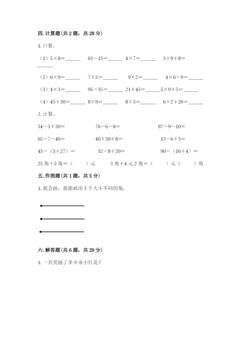 小学二年级上册数学期中测试卷附答案（巩固）.docx