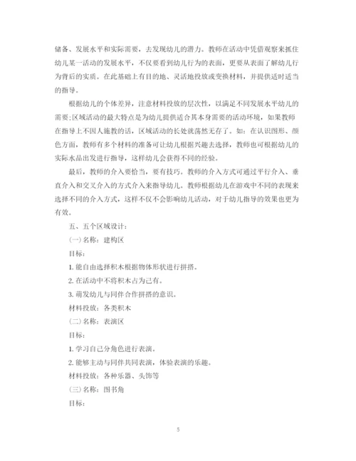 精编之幼儿园区域活动计划范文2.docx