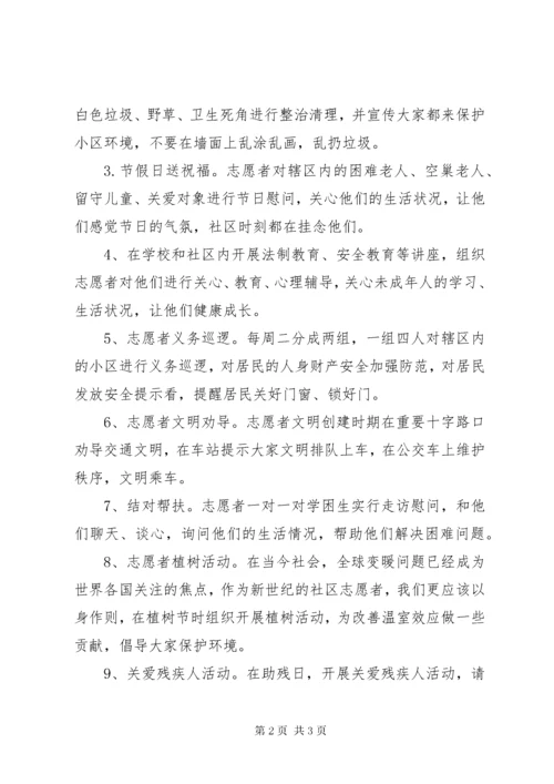 丰大高中志愿服务工作站活动计划.docx