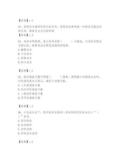 2024年材料员之材料员专业管理实务题库审定版.docx