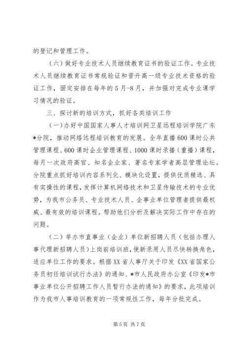 人才培训教育工作计划.docx