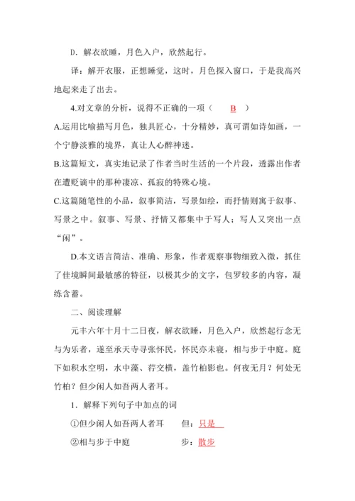 八年级语文上册古诗文专题复习训练之《记承天寺夜游》《使至塞上》.docx