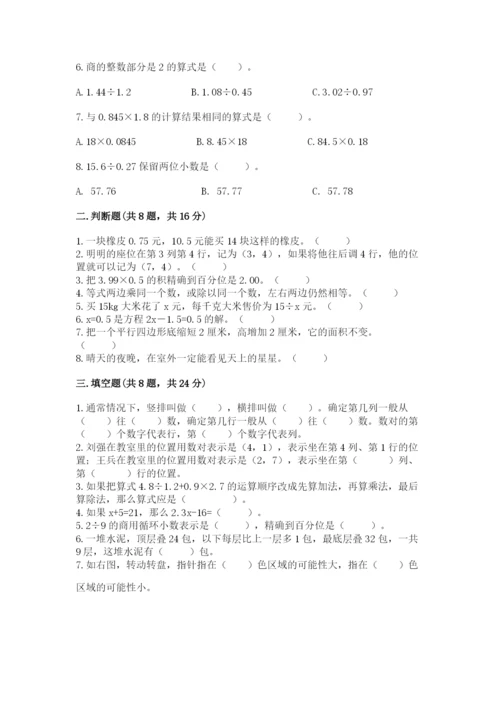 小学五年级上册数学期末考试试卷含答案【满分必刷】.docx