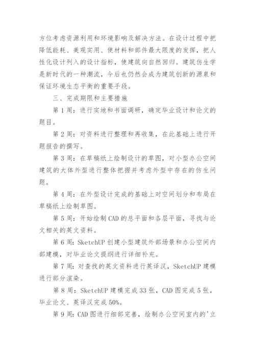 大学论文开题报告的格式.docx