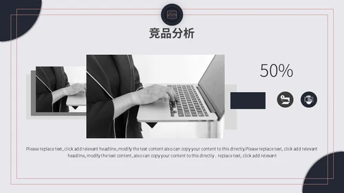 运营部竞品数据分析报告通用PPT模板
