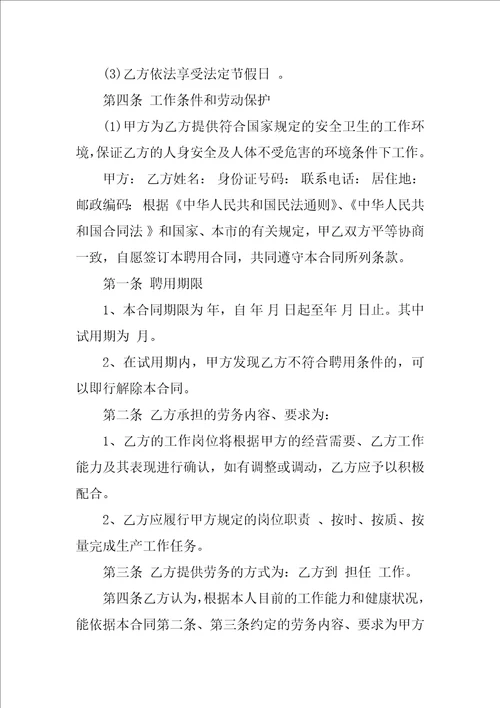 公司聘用合同范本3篇