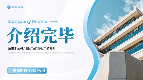 实景几何商务渐变企业介绍宣传PPT模板