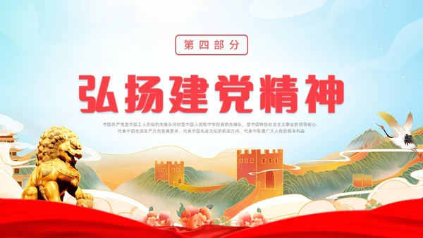 红色水彩国潮七一建党节节日PPT课件