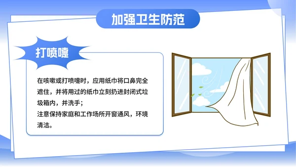 简约卡通插画防疫知识主题教育讲座PPT模板