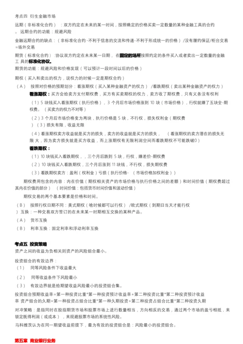 2020建设银行笔试综合知识考点梳理.docx