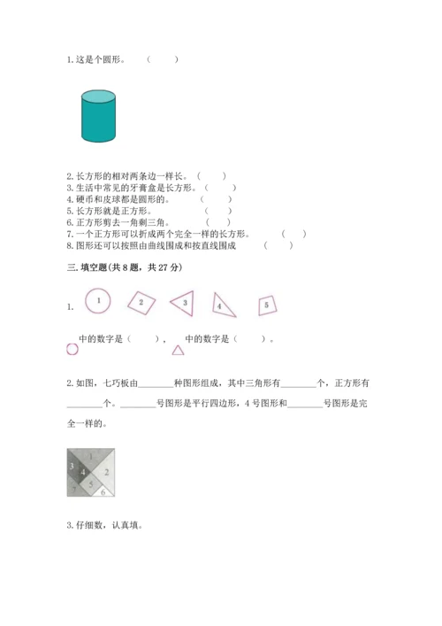 北京版一年级下册数学第五单元 认识图形 测试卷（综合题）.docx
