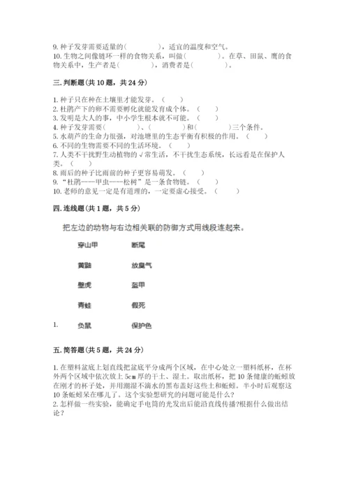 教科版五年级下册科学第一单元《生物与环境》测试卷含答案【最新】.docx