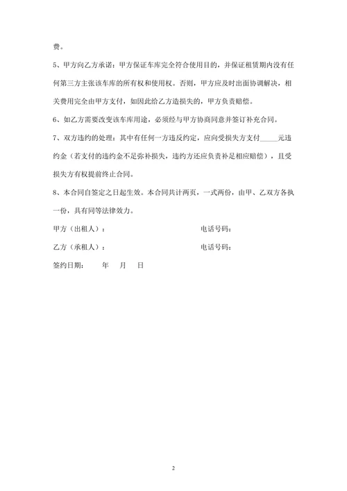小区车库出租合同