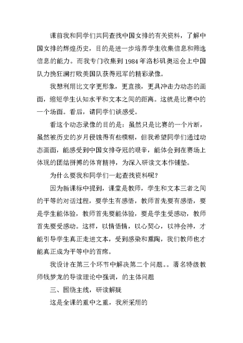 小学六年级上册《把掌声分给她一半》说课稿