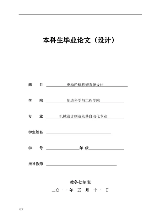 电动轮椅机械系统设计