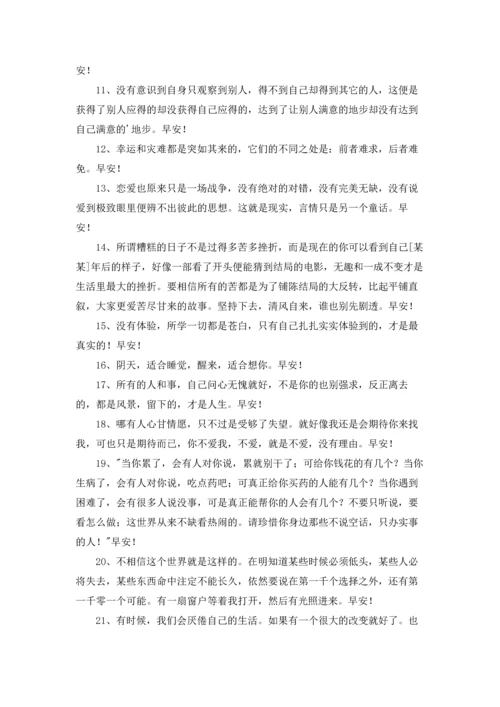 通用适合给朋友的早安朋友圈问候语41条.docx