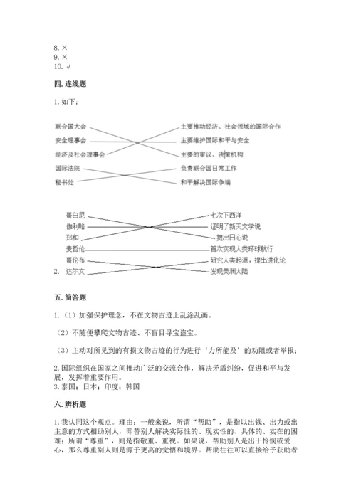 六年级下册道德与法治 《期末测试卷》附答案（突破训练）.docx