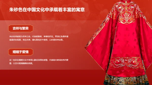 红色国风中国传统配色朱砂色介绍PPT模板