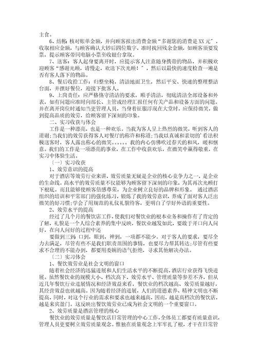 酒店餐饮实习报告9篇