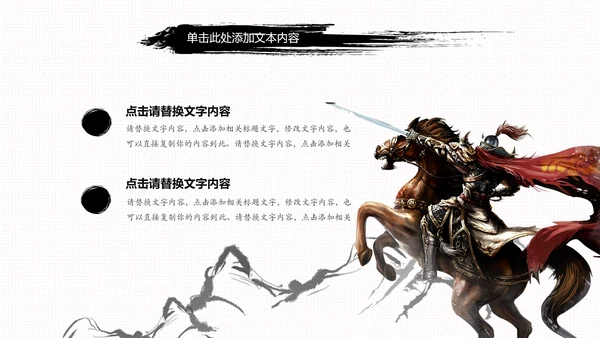 中国风古代战争厉兵秣马亮剑精神PPT模板