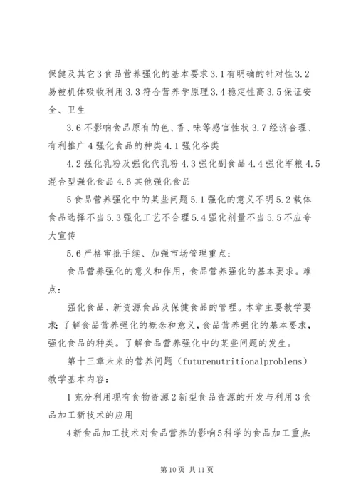 营养学实践教学心得 (3).docx