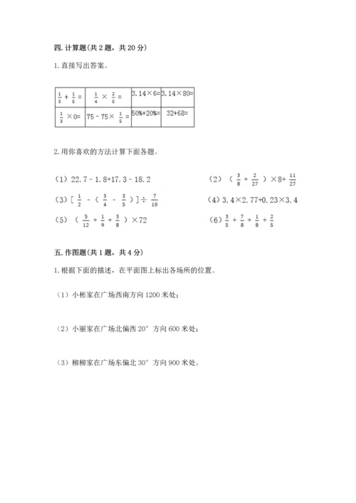 人教版六年级上册数学期末测试卷含答案【突破训练】.docx