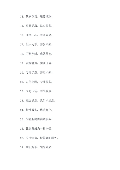 业务团队7字口号