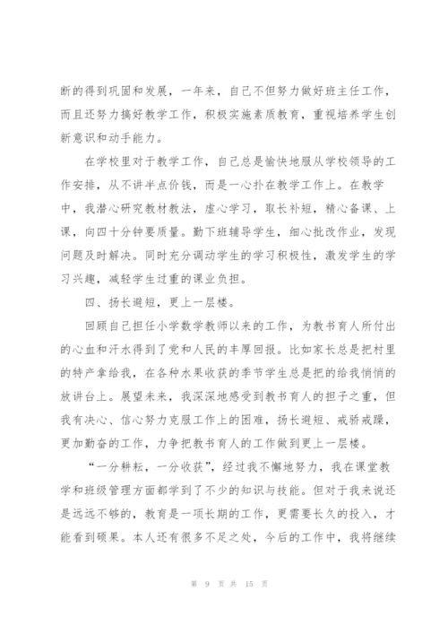 教师个人简短的述职报告.docx