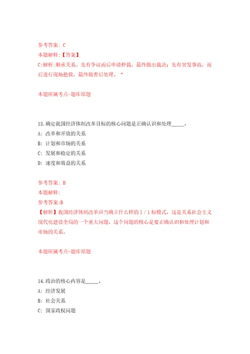 2022年贵州黔东南雷公山国家级自然保护区管理局招考聘用强化训练卷（第0版）
