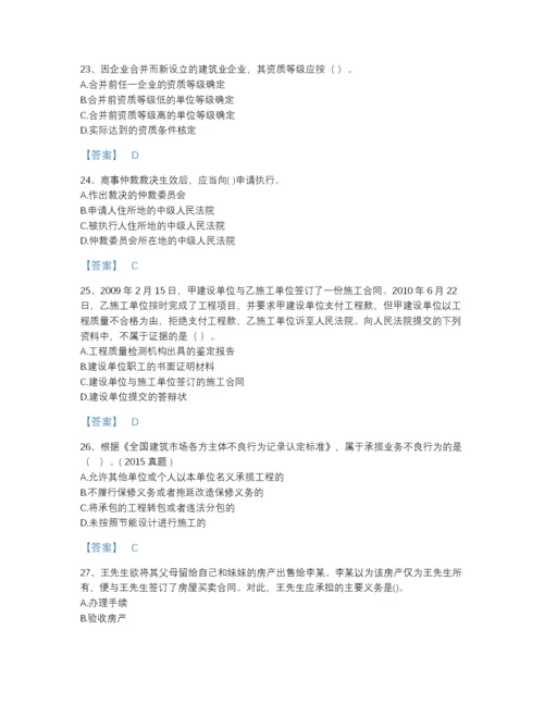 2022年青海省一级建造师之一建工程法规自测模拟题库精品有答案.docx