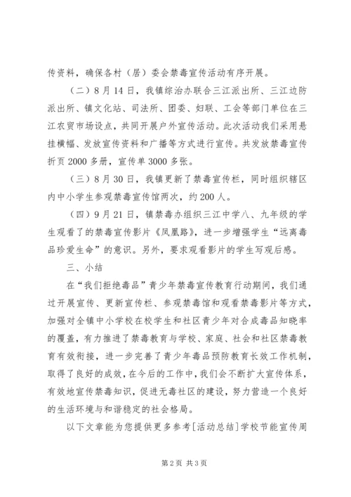 乡镇开展青少年禁毒宣传周教育活动总结.docx