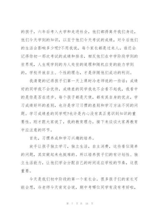 家长会家长2分钟发言稿7篇.docx