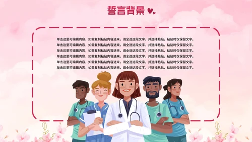 卡通粉色插画护士表彰大会PPT模板