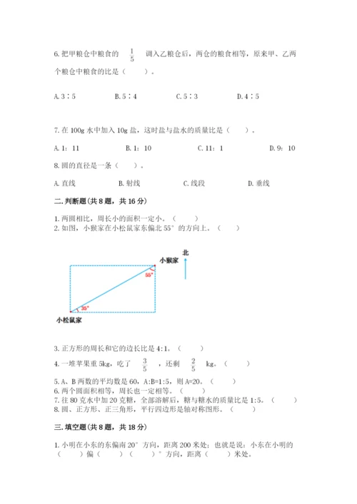 人教版六年级上册数学期末考试卷附答案【a卷】.docx